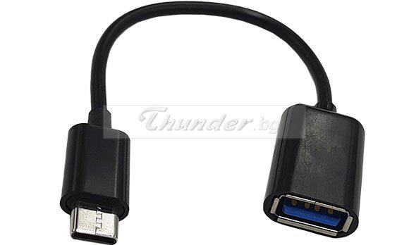 Кабел OTG USB A женски - TYPE C мъжки, черен, 0.20 метра