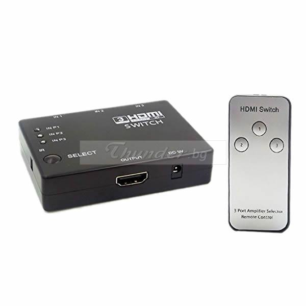 Превключвател HDMI 3 входа 1 изхoд, дистанционно управление, Full HD