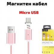 Магнитен micro USB кабел, за зареждане и трансфер на данни, розов, 1 метър