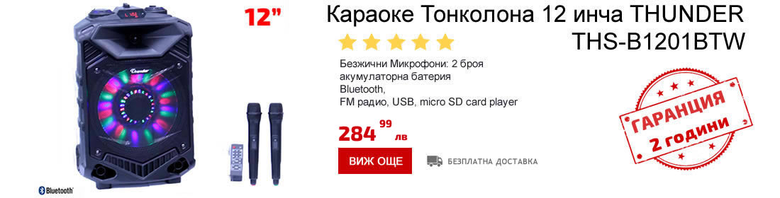 Караоке Тонколона 12 инча 