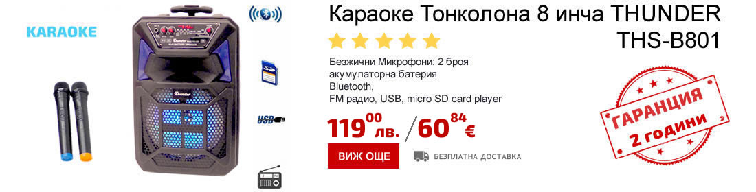 Караоке Тонколона 