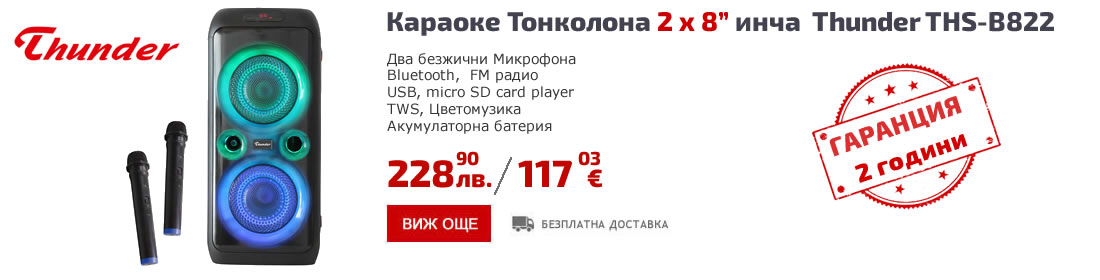 Караоке Тонколона 2x8 инча 