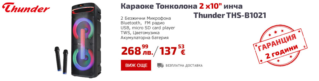 Караоке Тонколона 