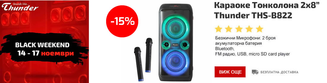Караоке Тонколона 2x8 инча 