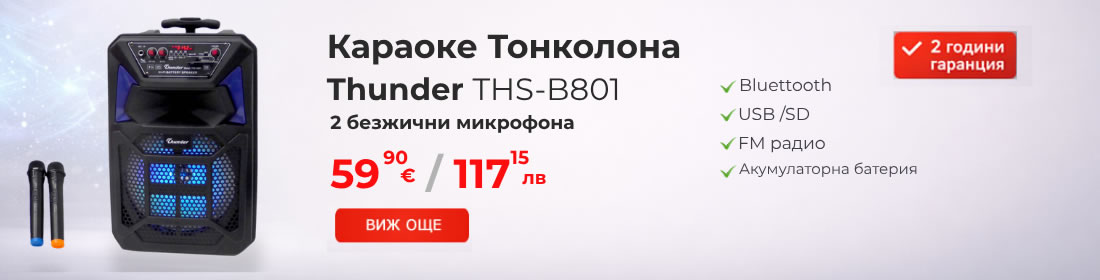 Караоке Тонколона 