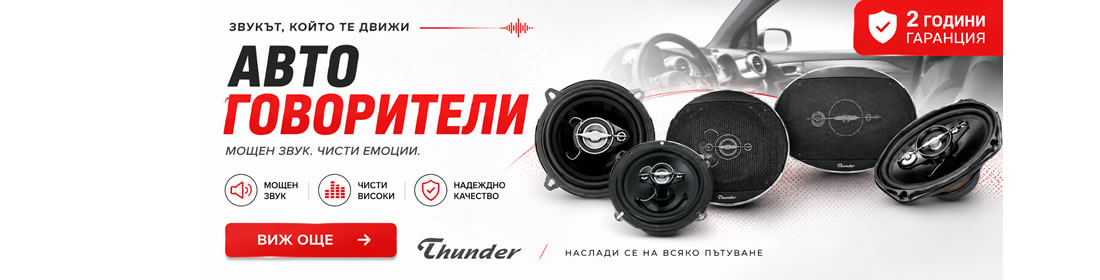 Авто говорители